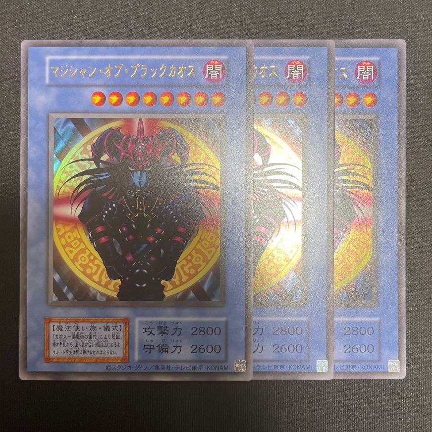 マジシャン・オブ・ブラックカオス ウルトラレア