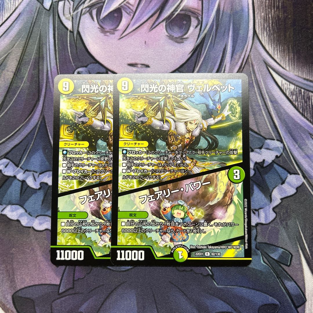 Velvet, Priestess of Flash｜Fairy, Power R 62/130