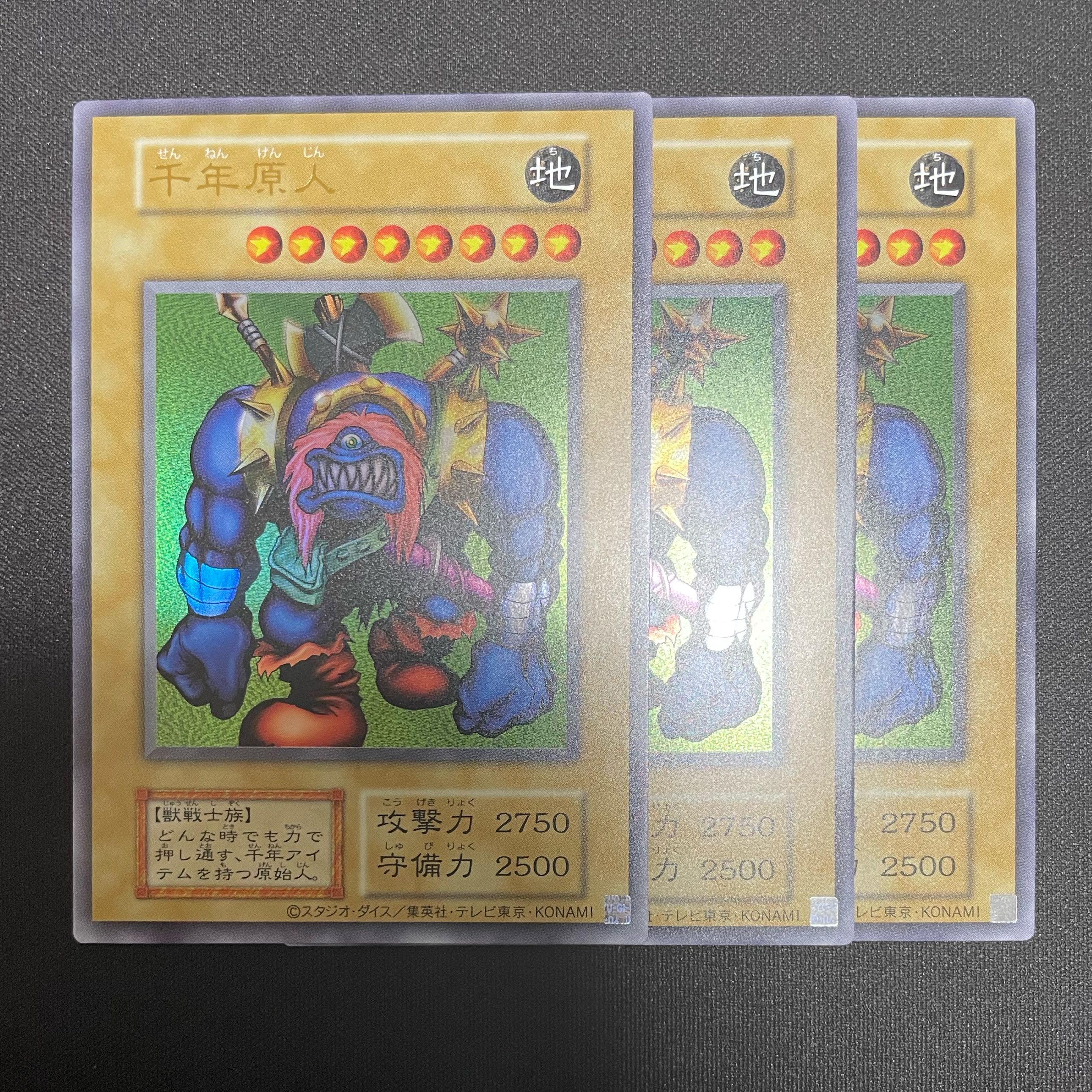 千年原人　ウルトラレア