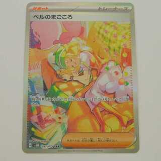 PSA10鑑定済〕ベルのまごころ【SAR】{097/071} - カードラッシュ[ポケモン]