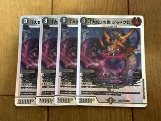 「大蛇」の鬼 ジャドク丸