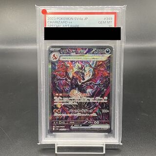 【PSA10】リザードンex SAR 349/190