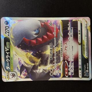 DarkraiVSTAR 008/020 1枚