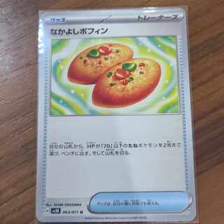 Nakayoshi Poffin U 063/071