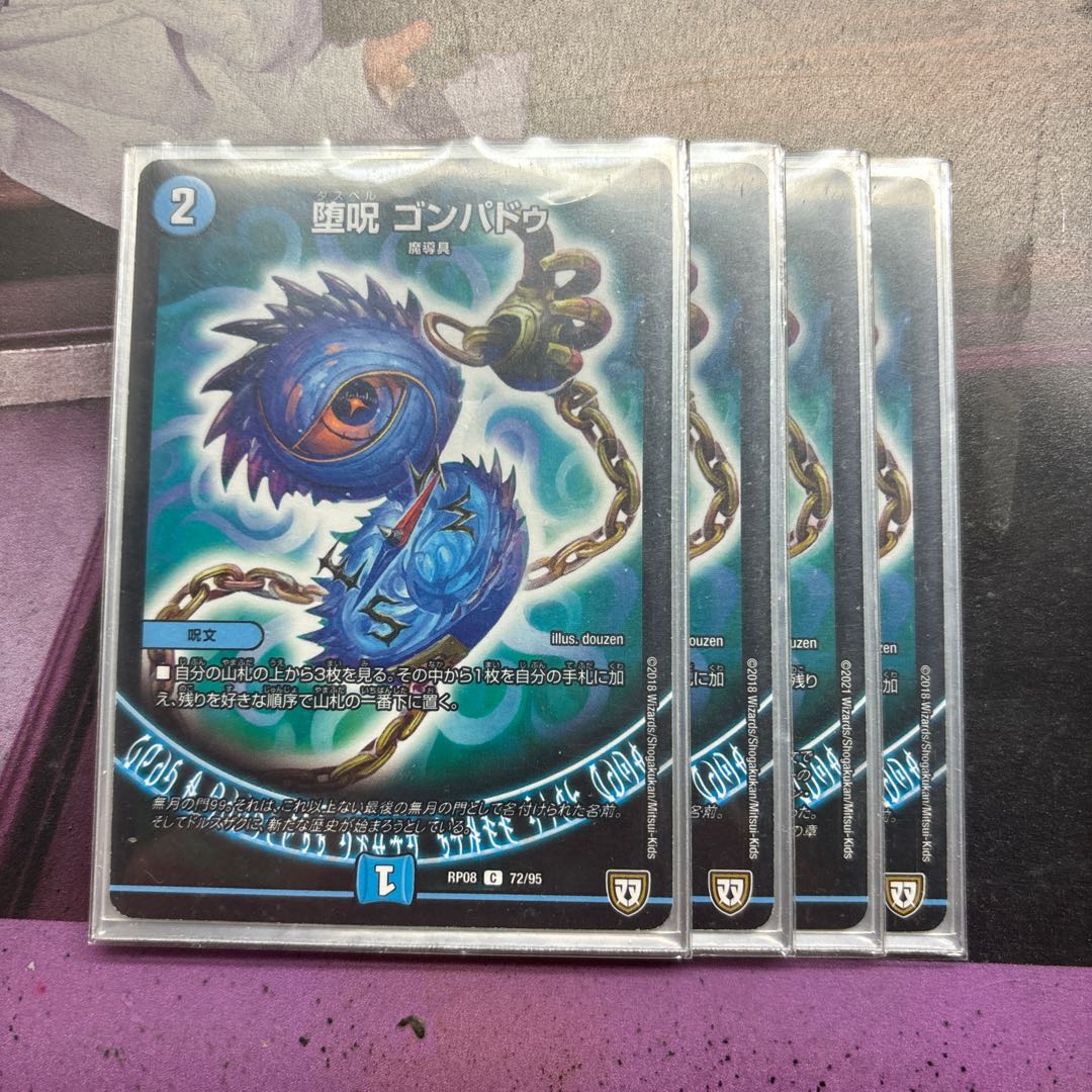 Fallen Curse Gompadu C 72/95