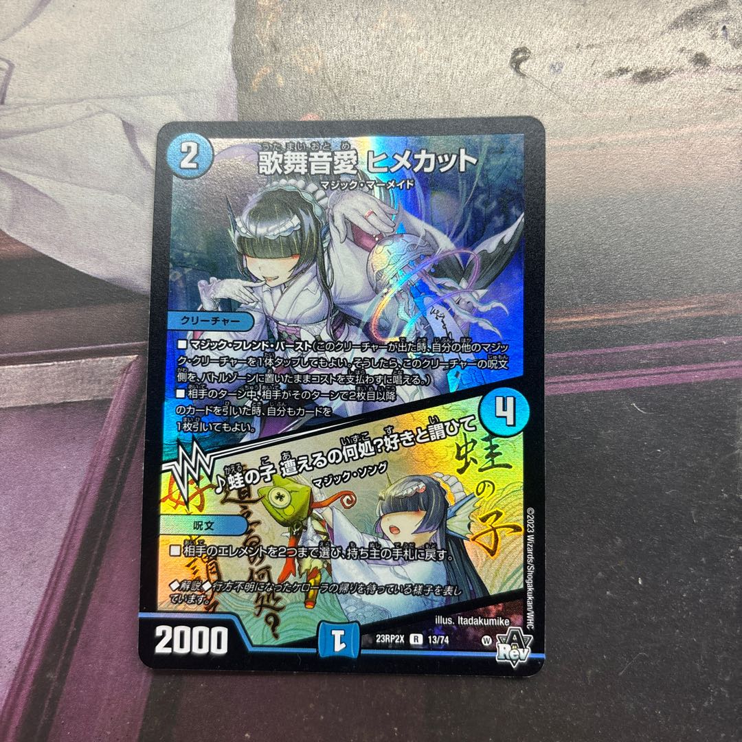 Ai Himekat｜Frog's child Where can I meet you? I love you R 13/74