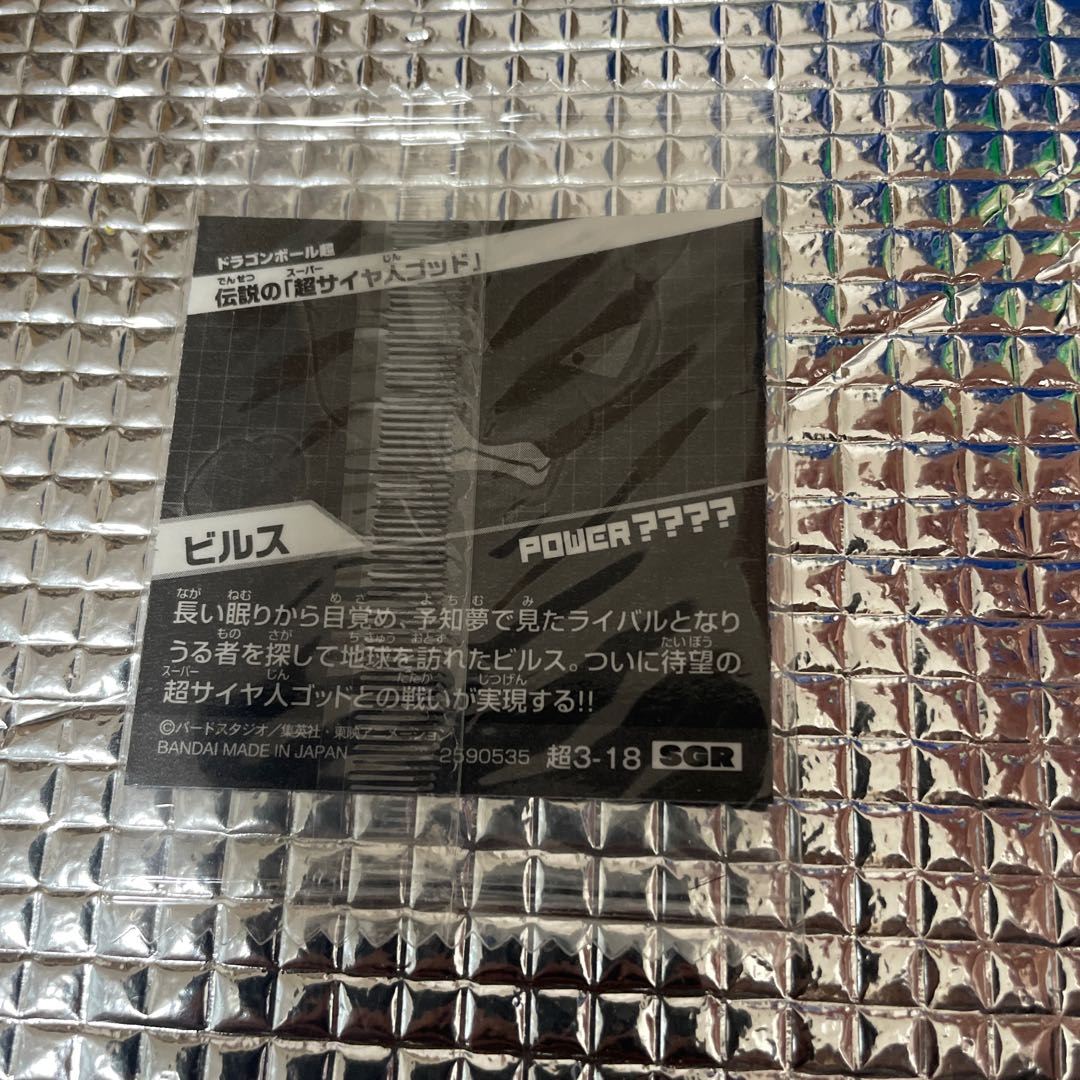 Dragon Ball Wafer Seals