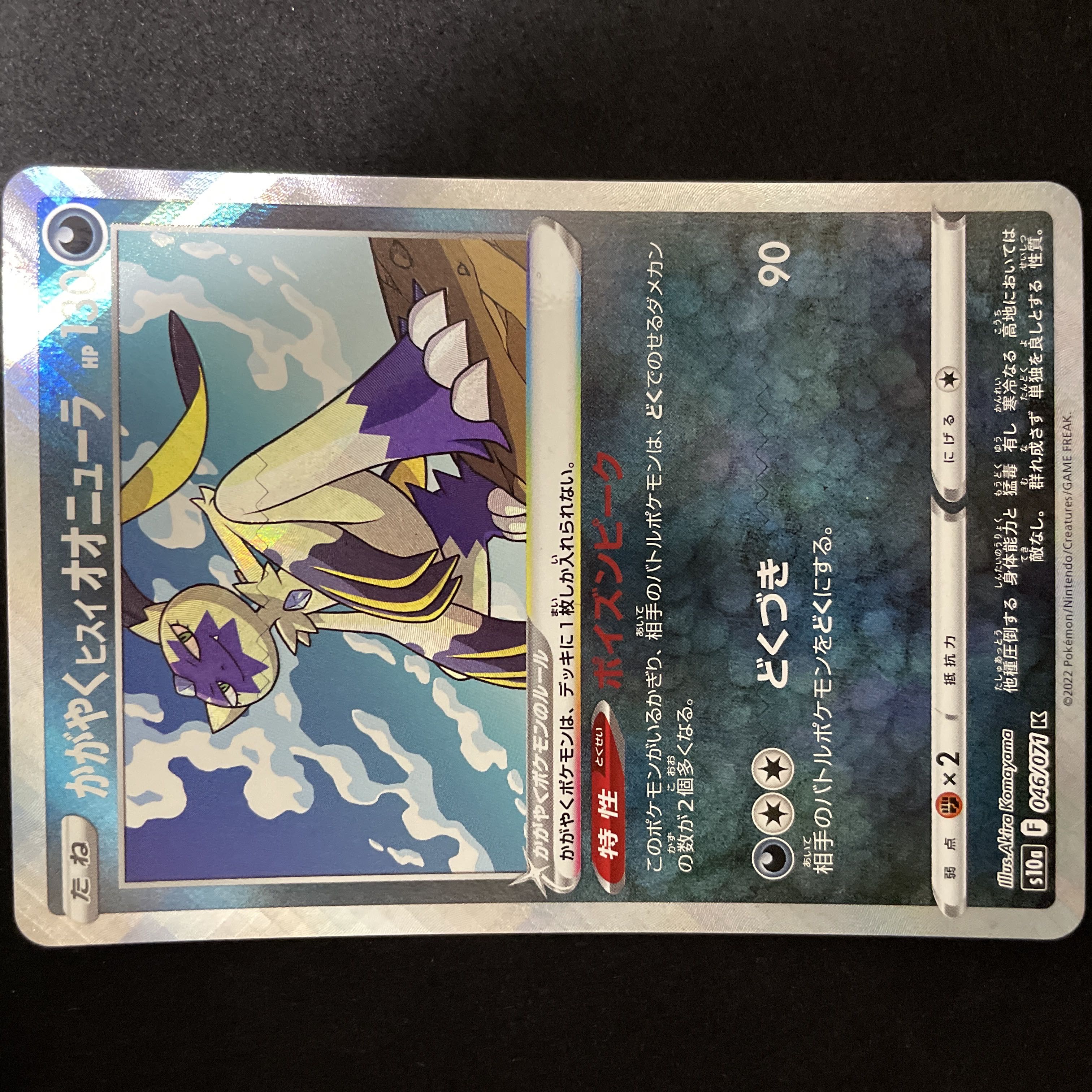 Glittering jade lionfish Sneasel K 046/071