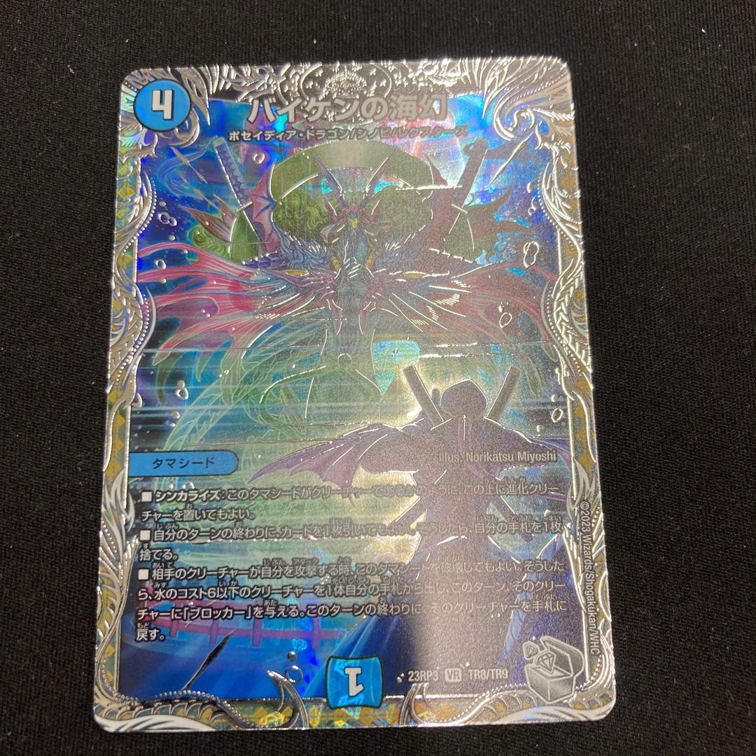 Biken's Umi Phantom (Silver Treasure) VR TR8/TR9