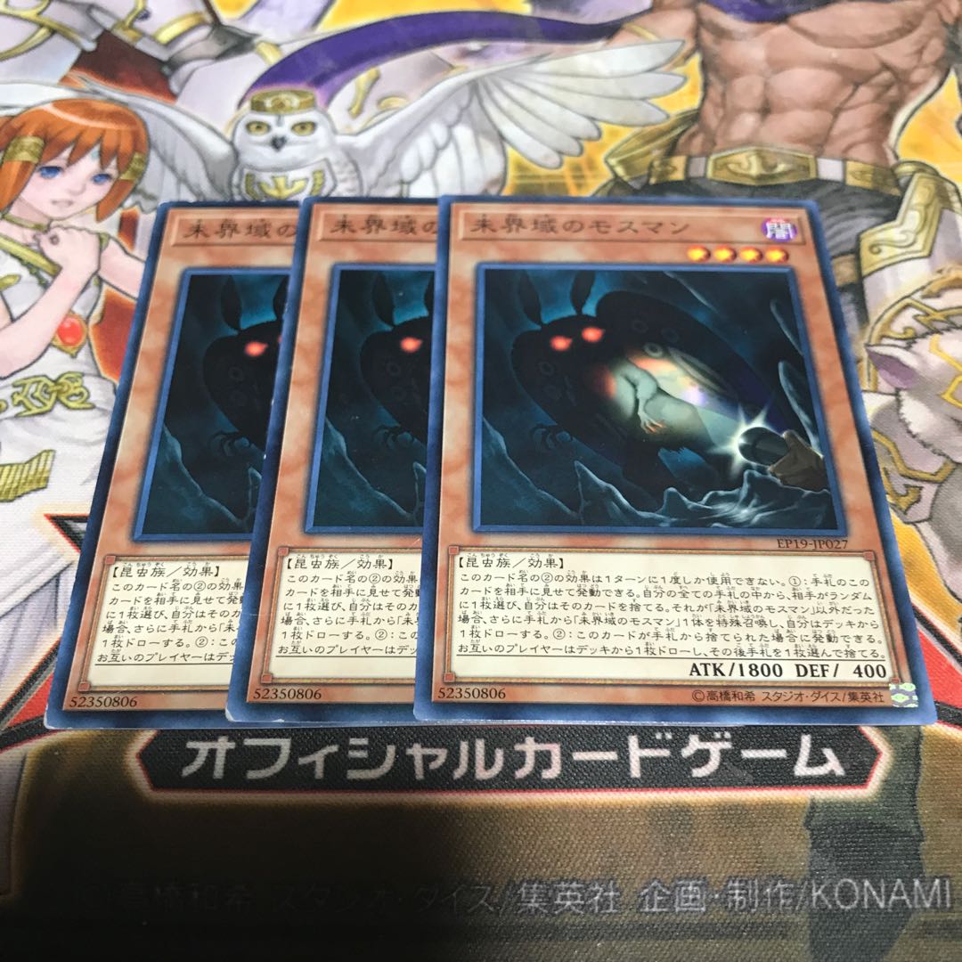 【ねこもり】最安値！！早い者勝ち！！未界域のモスマン ノーマル 3枚　EP19版のみ 状態悪いものを含む　管理番号11781