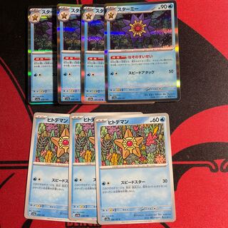 スターミー(R仕様) 039/190 進化ライン