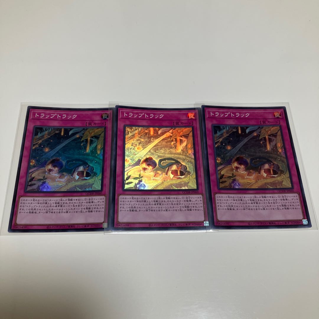 トラップトラック スーパーレア QCDB-JP060 1枚