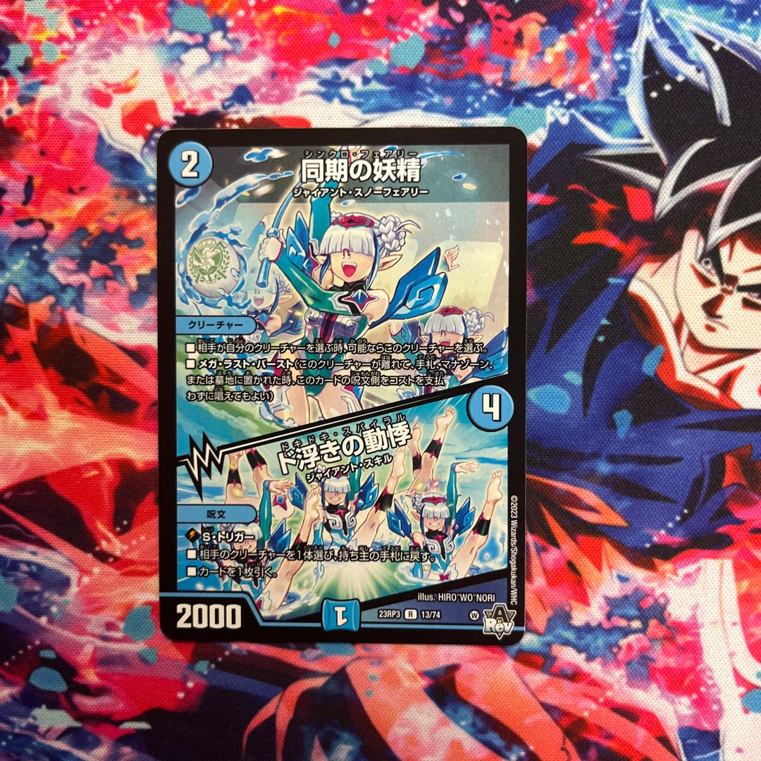 同期の妖精｜ド浮きの動悸 R 13/74