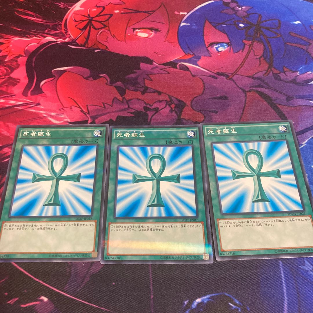 死者蘇生 ノーマル