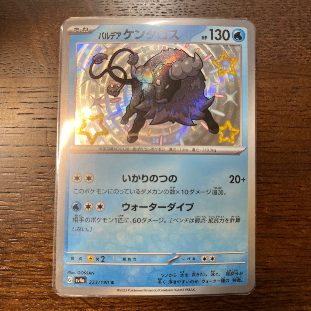 Pardea Tauros S 223/190