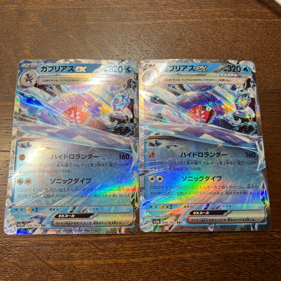 ガブリアスex RR 006/062