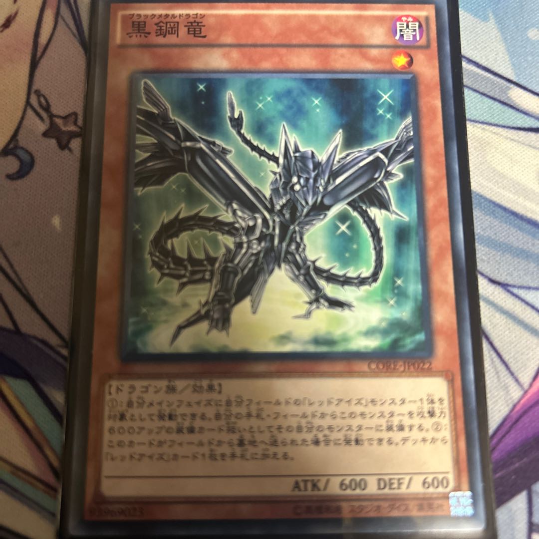 Black Metal Dragon Normal JP022