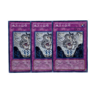 1548 [King of Games] Proof of Powerlessness 3-card set