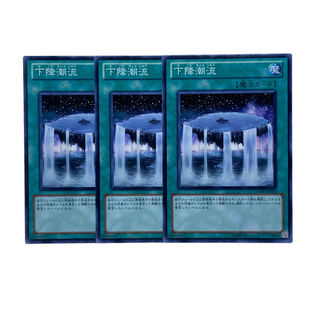 1553【遊戯王】下降潮流　3枚セット