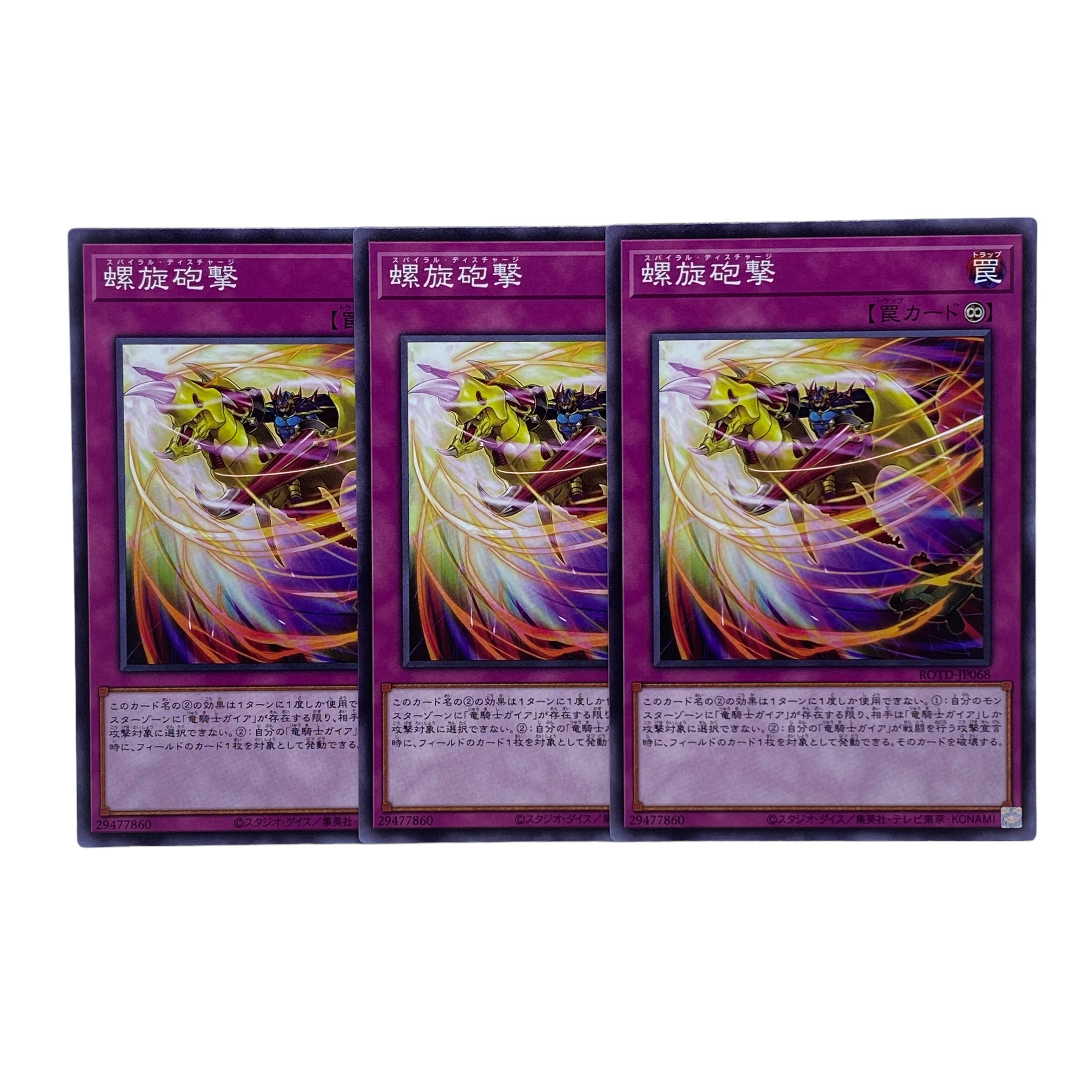 1554【遊戯王】螺旋砲撃(ｽﾊﾟｲﾗﾙ•ﾃﾞｨｽﾁｬｰｼﾞ)3枚セット