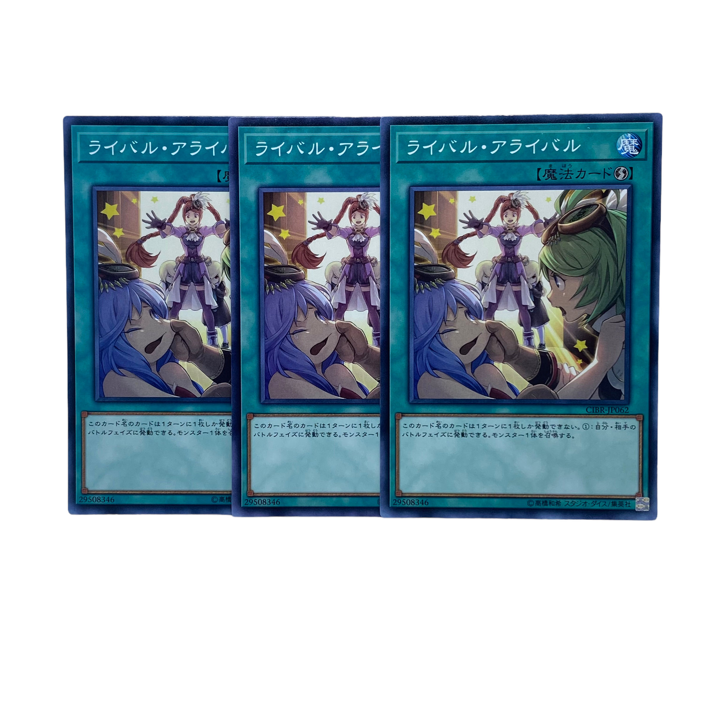 1562【遊戯王】ライバル•アライバル　3枚セット 3枚