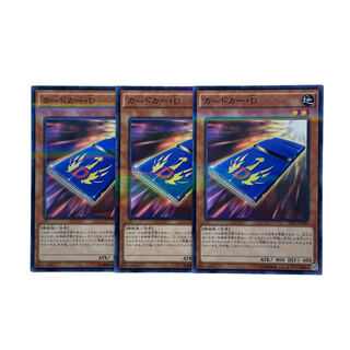 1570【遊戯王】カードカー•D 3枚セット