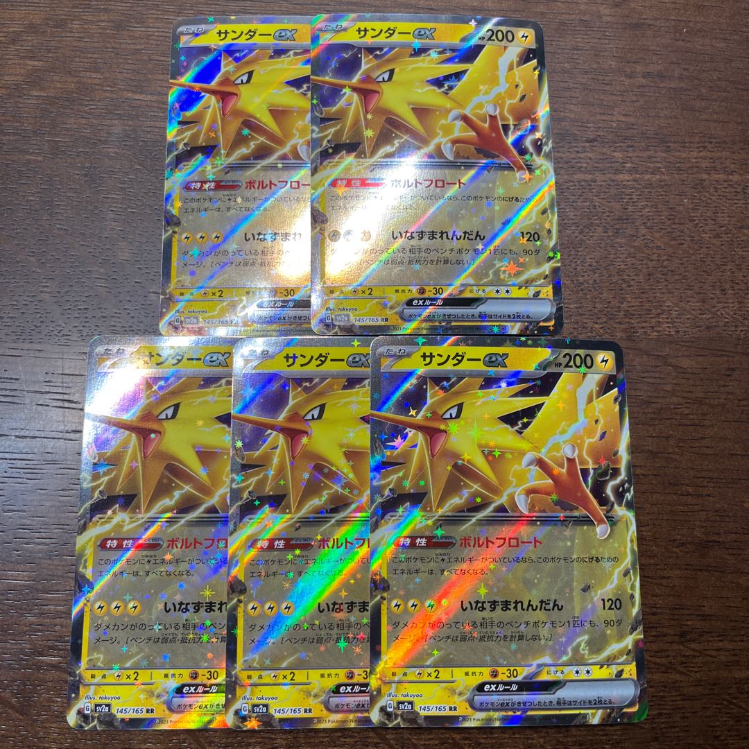 サンダーex RR 145/165 1枚