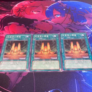 死皇帝の陵墓 ノーマル