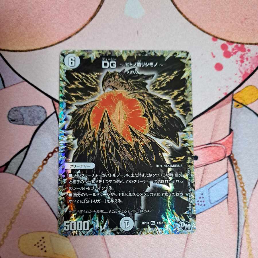 DG -Hitono Tsukurishimono - SE 1 (Secret)1/1