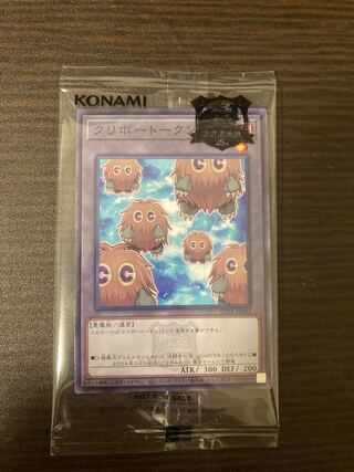 クリボートークン