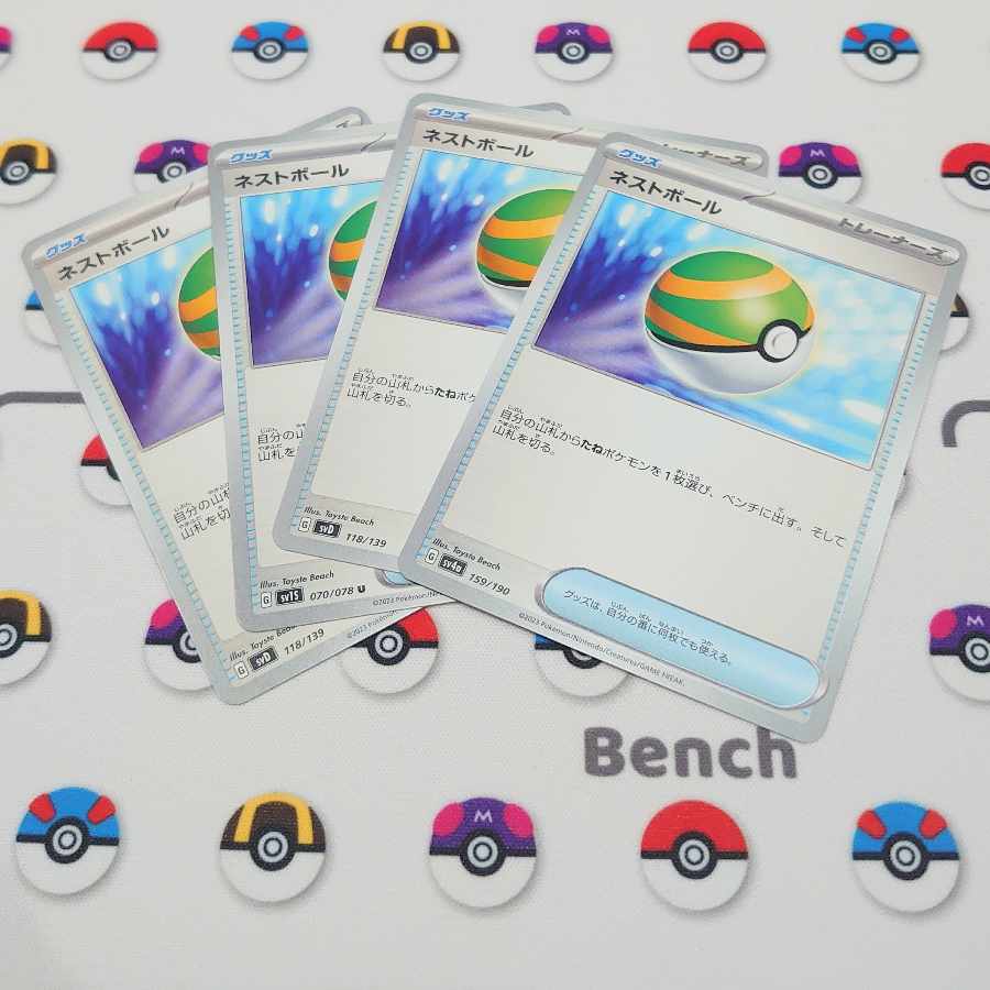 Nest Ball TD 118/139