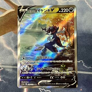 Jade SamurottV SAR 229/172