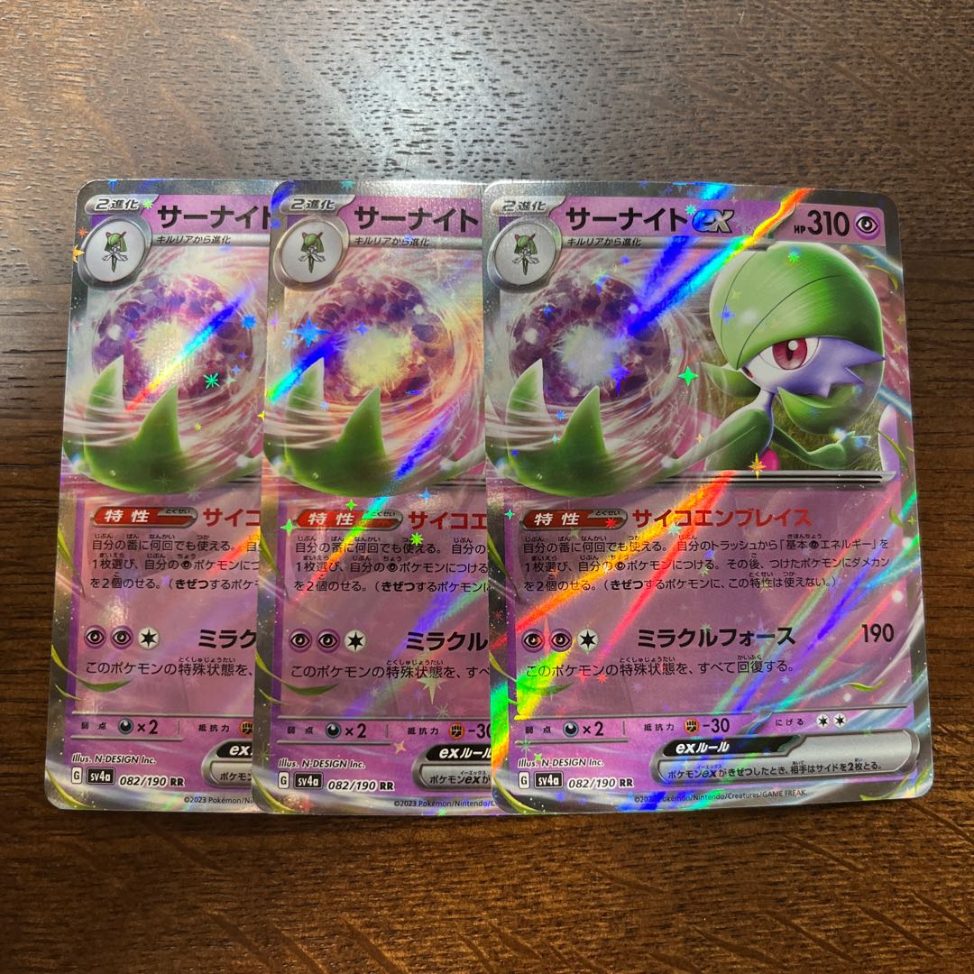 Gardevoirex RR 082/190