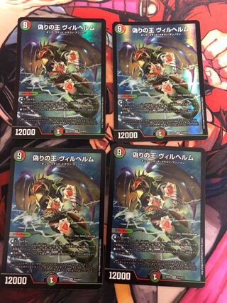 King of Jilt Wilhelm SR S14/S15