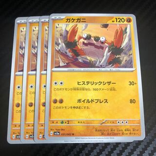 ガケガニ U 031/062