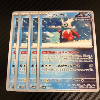 テツノツツミ U 020/066