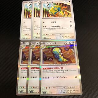 ノココッチ R 057/071