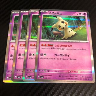 ミミッキュ(R仕様) 088/190