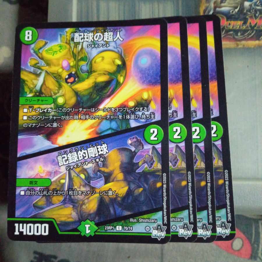 Discounted set Psychic man of pitch distribution｜Record stiff ball C 70/74 Set of 4