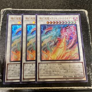 Brilliant Psychic Dragon Transcend Dragion, 3 Ultra Rare