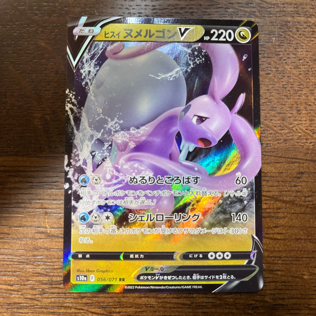 ヒスイヌメルゴンV RR 056/071
