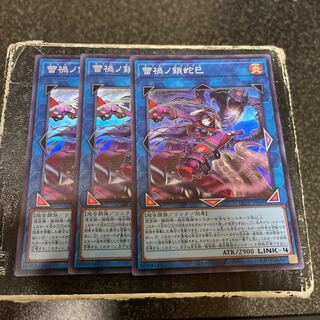 Bud Disaster No Chain Snake Snake 3 Super Rare