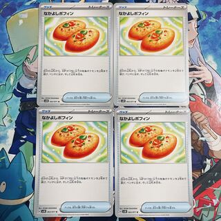 Set of 4] Nakayoshi Poffin U 063/071