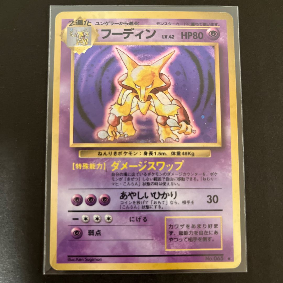 Alakazam Old Back