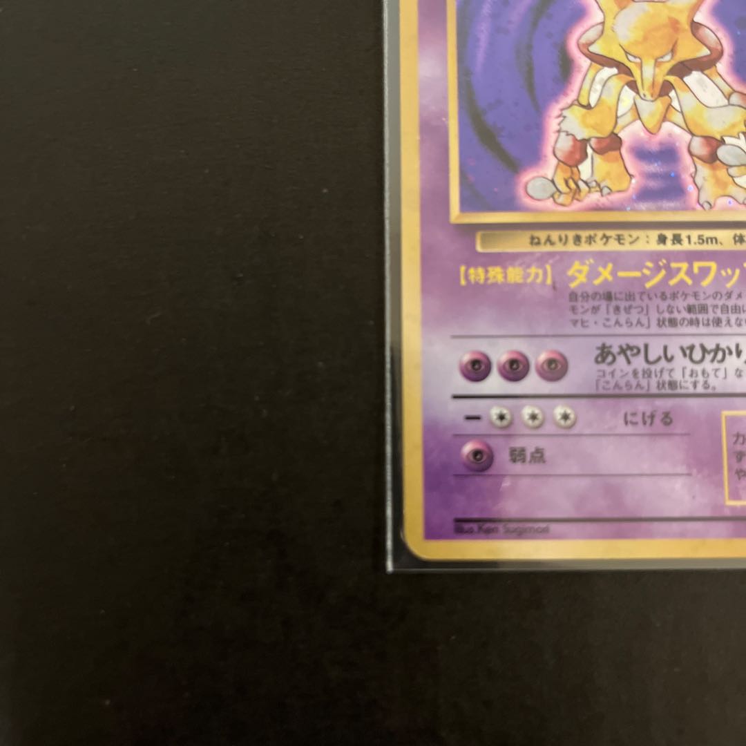 Alakazam Old Back