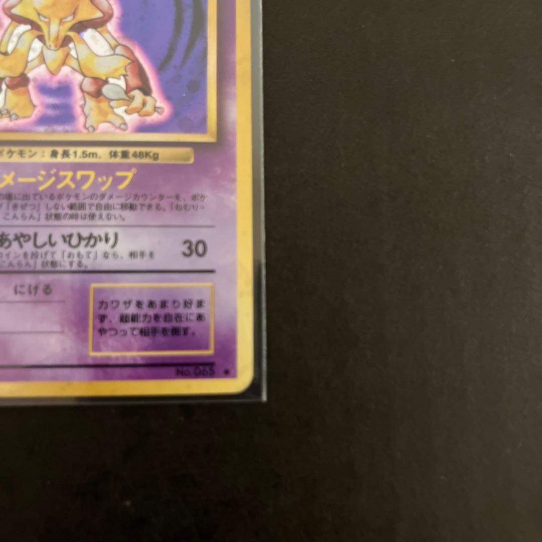 Alakazam Old Back