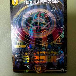 仰ぎ見よ閃光の奇跡p