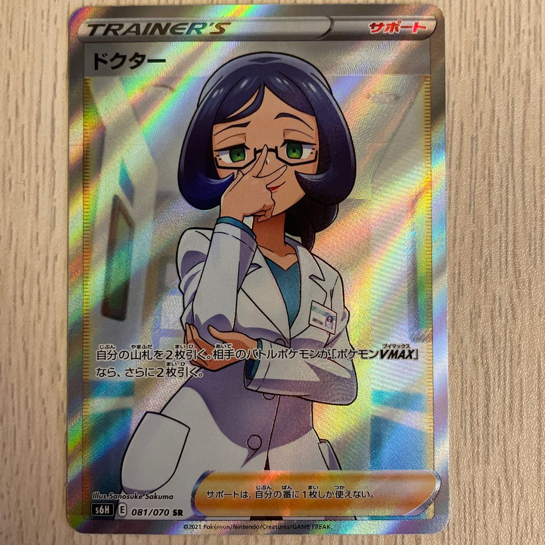 ポケモンカード ドクター doctor SR PSA10 PSA10】 ドクター/Doctor SR ポケモンカード PSA10鑑定済