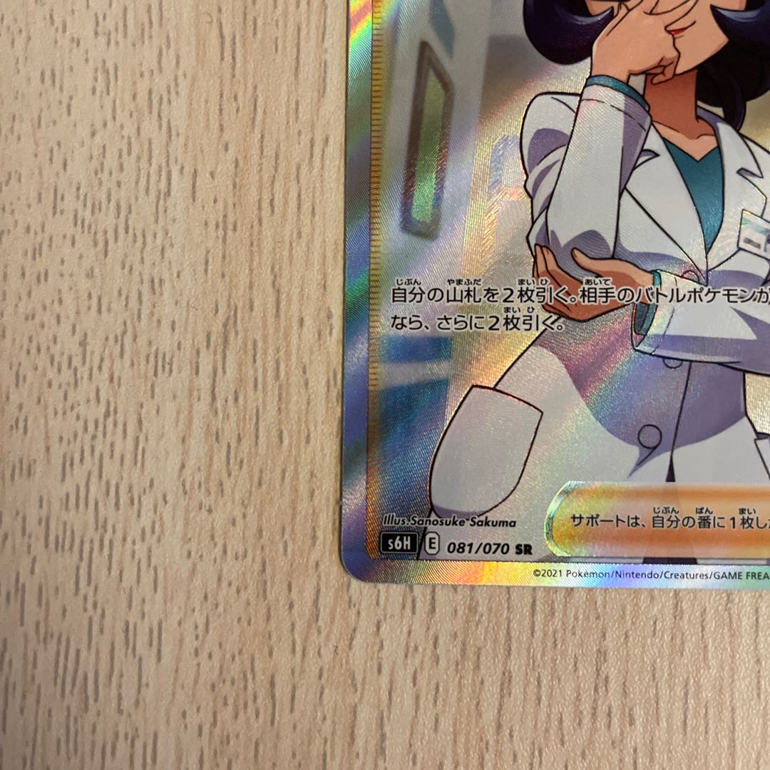 Doctor SR 081/070 Pokémon Card