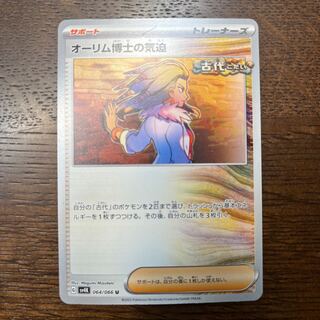 The Spirit of Dr. Aurim U 064/066